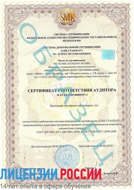 Образец сертификата соответствия аудитора №ST.RU.EXP.00005397-3 Майкоп Сертификат ISO/TS 16949